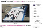 大阪府立伯太高等学校