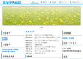貝塚中央病院