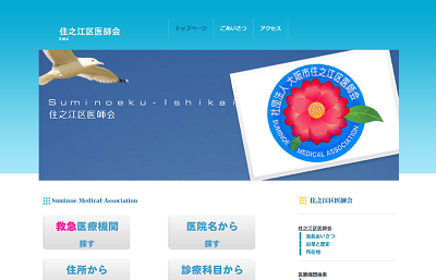 住之江区医師会