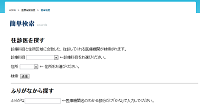 簡単検索