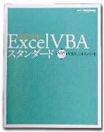 excelvbastandard