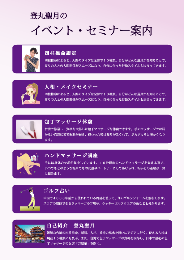 登丸聖月のイベント・セミナー案内
