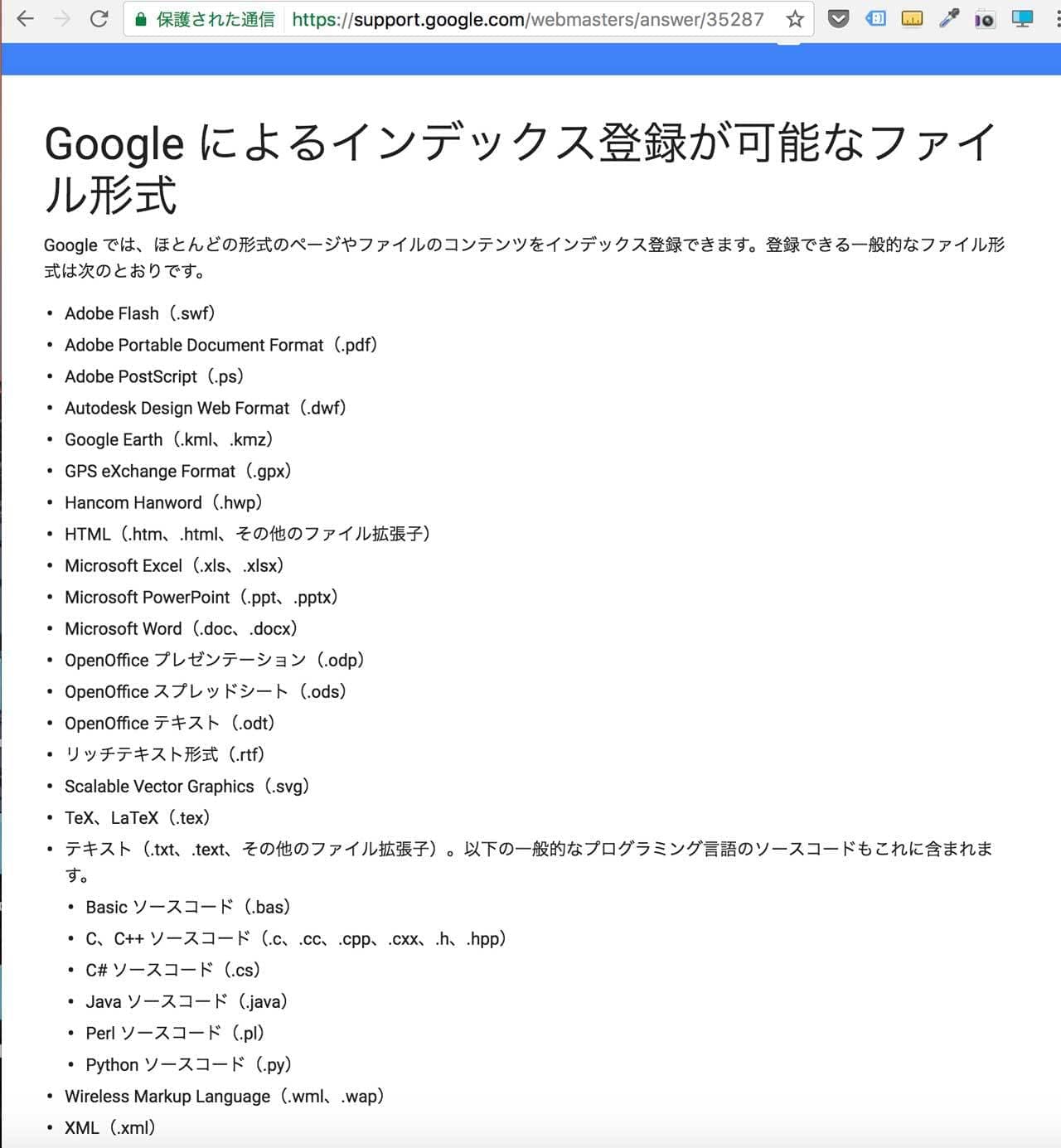 Googleによるインデックス可能なファイル