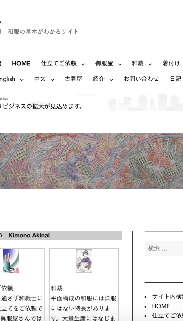 着物あきない