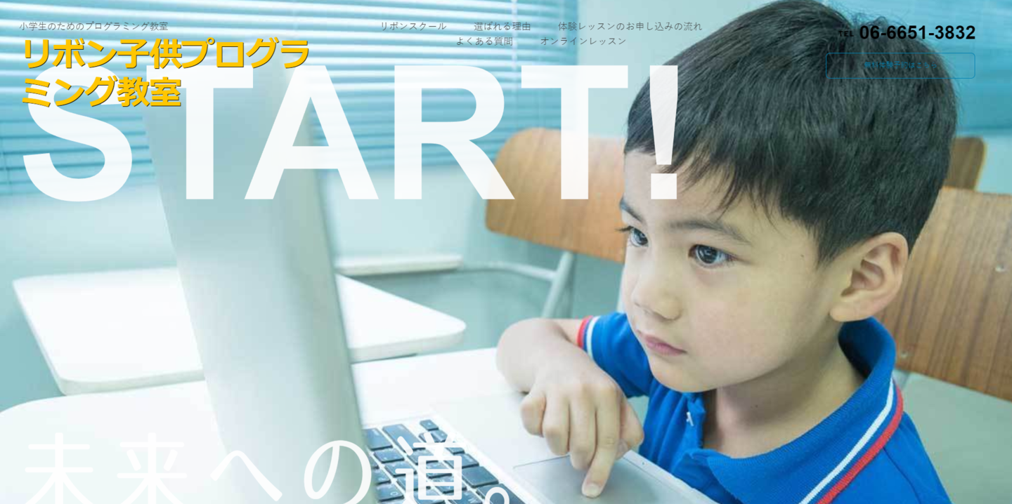 キッズ（子供向け）プログラミングスクール