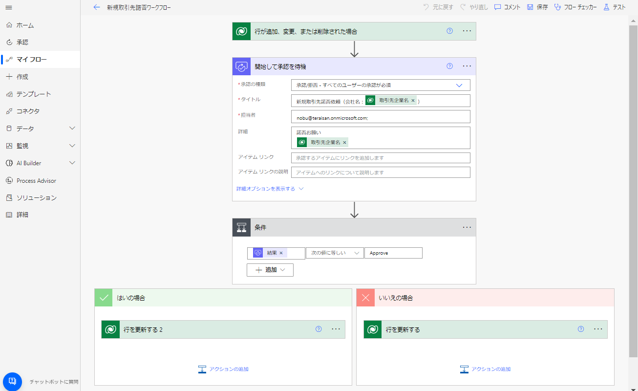 Power Automate