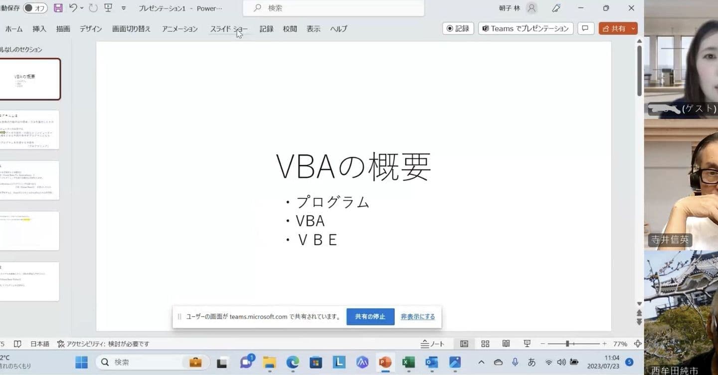 ExcelVBAオンラインレッスン