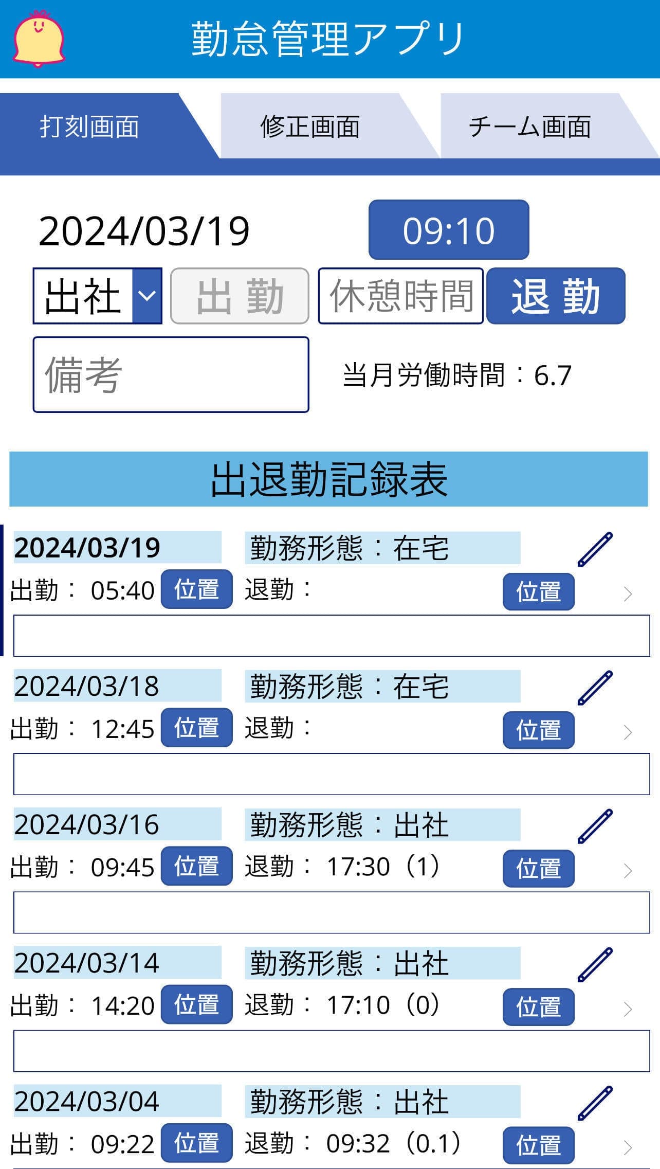 勤怠管理システム