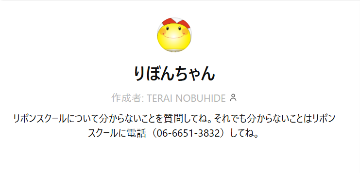 チャットボットりぼんちゃん