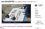 大阪府立伯太高等学校