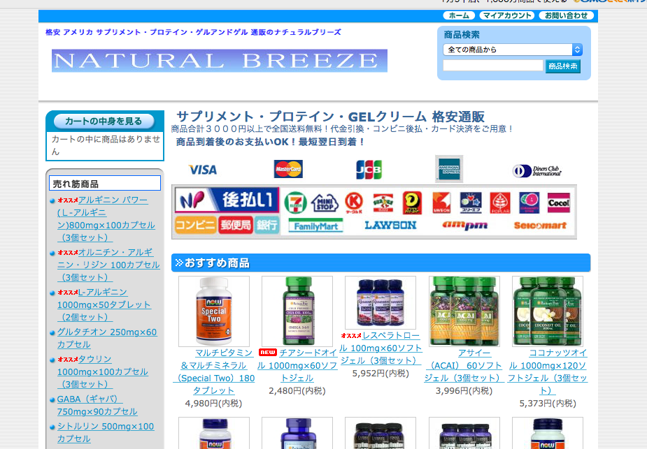 ナチュラルブリーズ