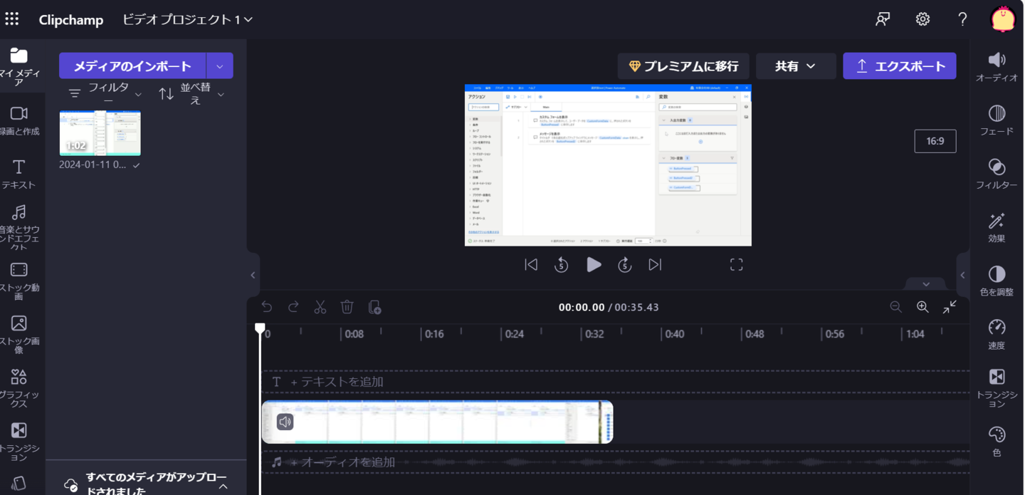Microsoft Clipchamp動画編集