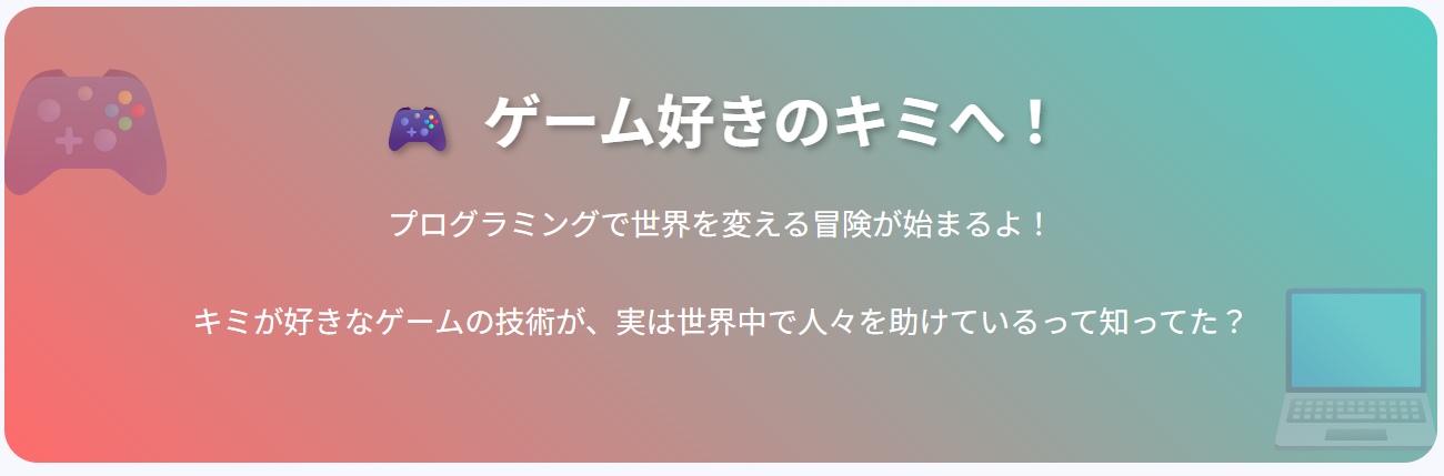 ゲーム好きの君へ